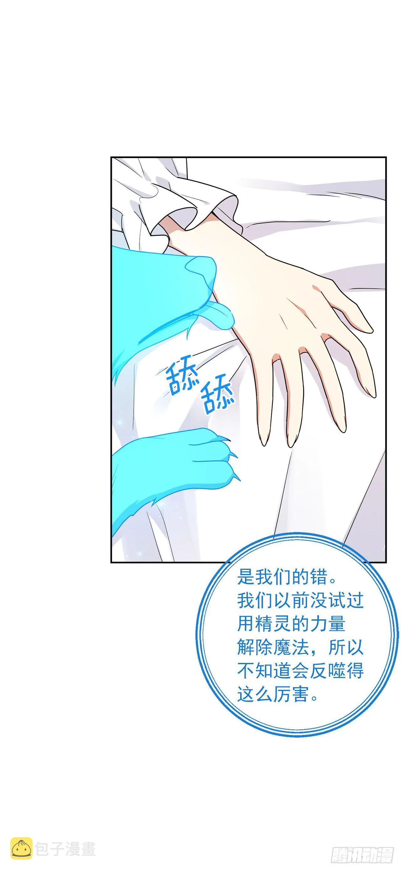 216.埃默尔中了魔咒！ 第36页