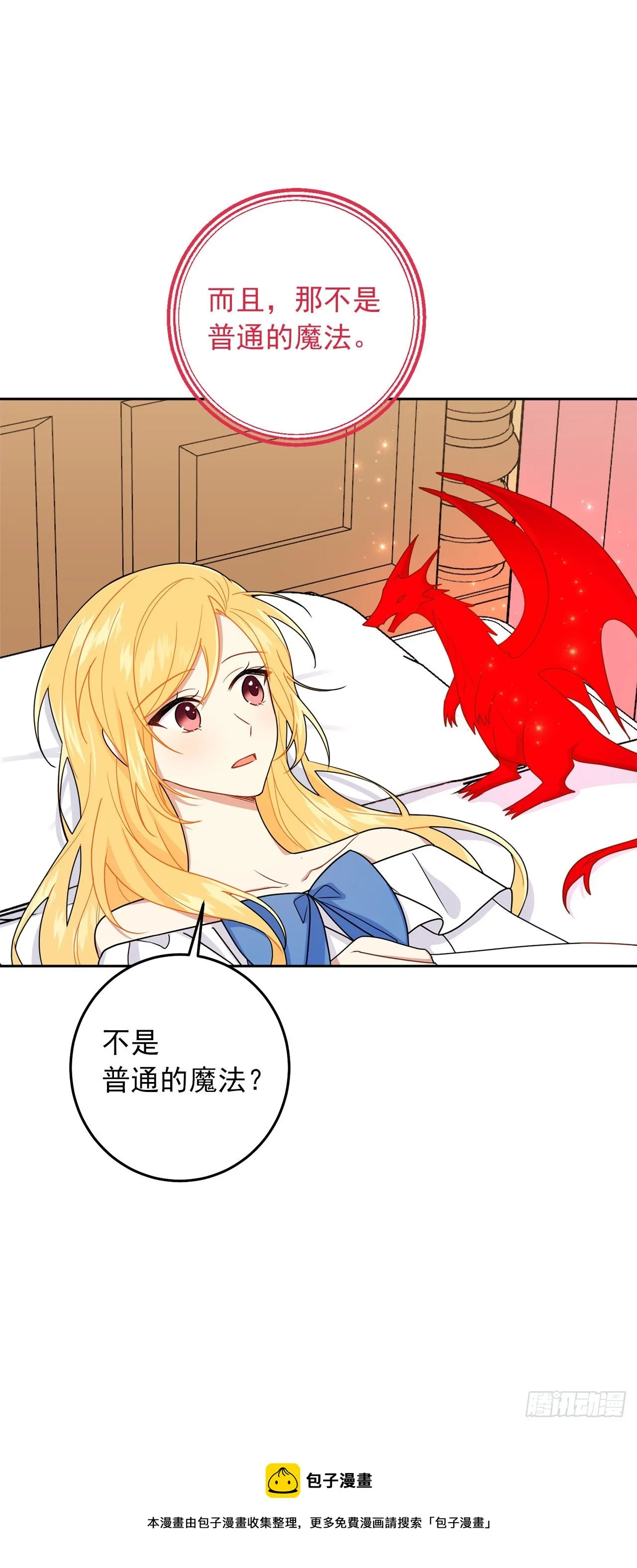 216.埃默尔中了魔咒！ 第37页