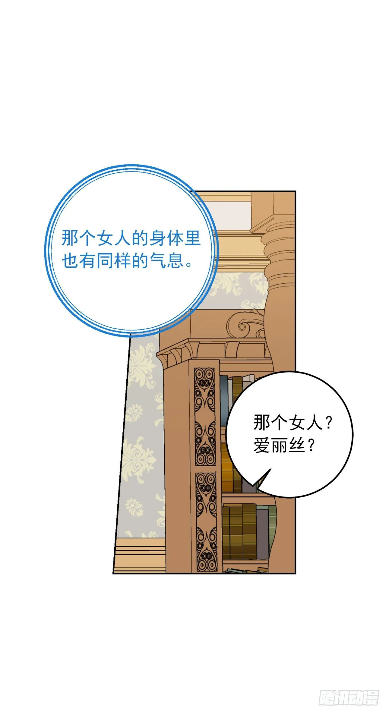 216.埃默尔中了魔咒！ 第39页