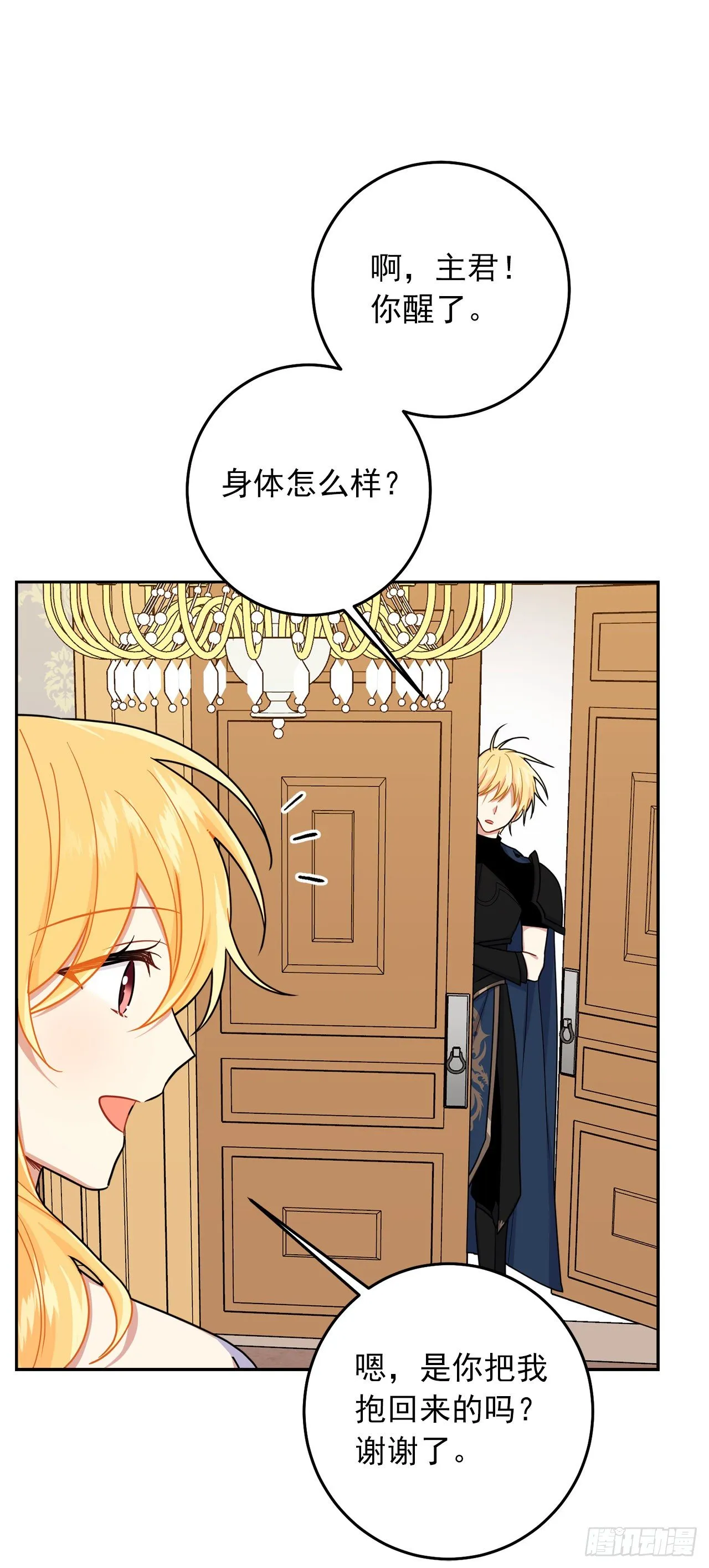 217.皇女的使者 第2页