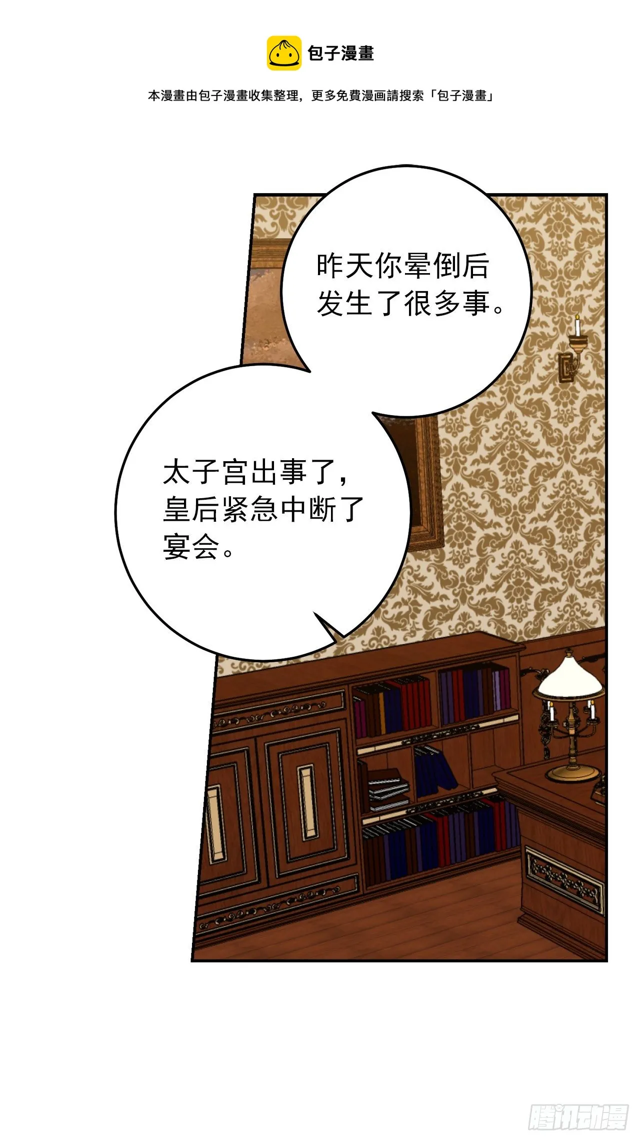 217.皇女的使者 第5页
