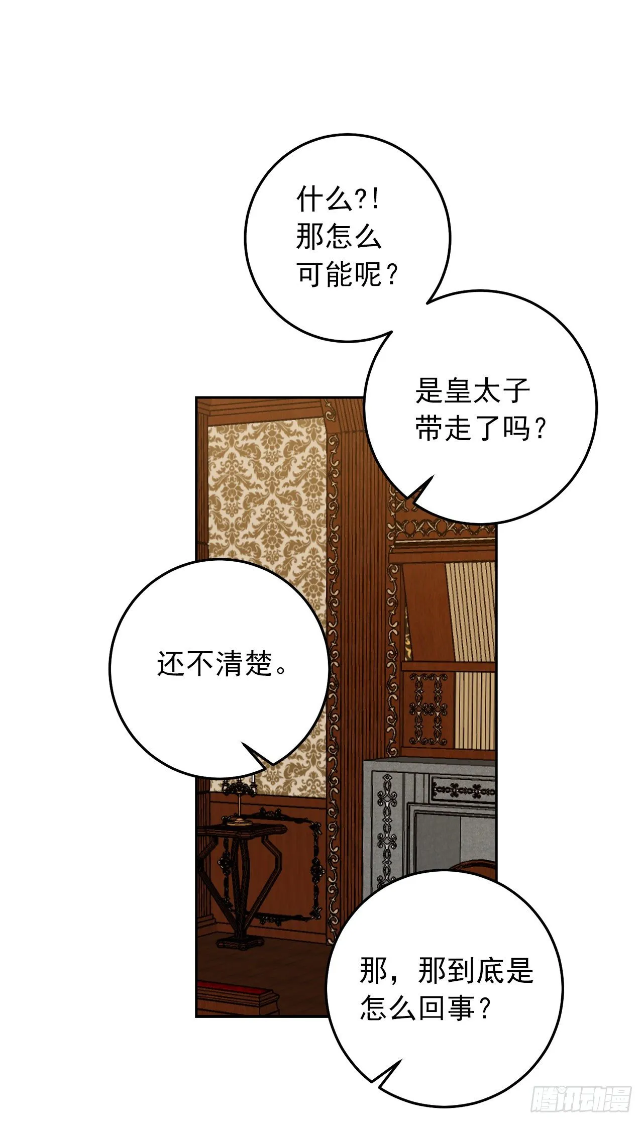 217.皇女的使者 第8页