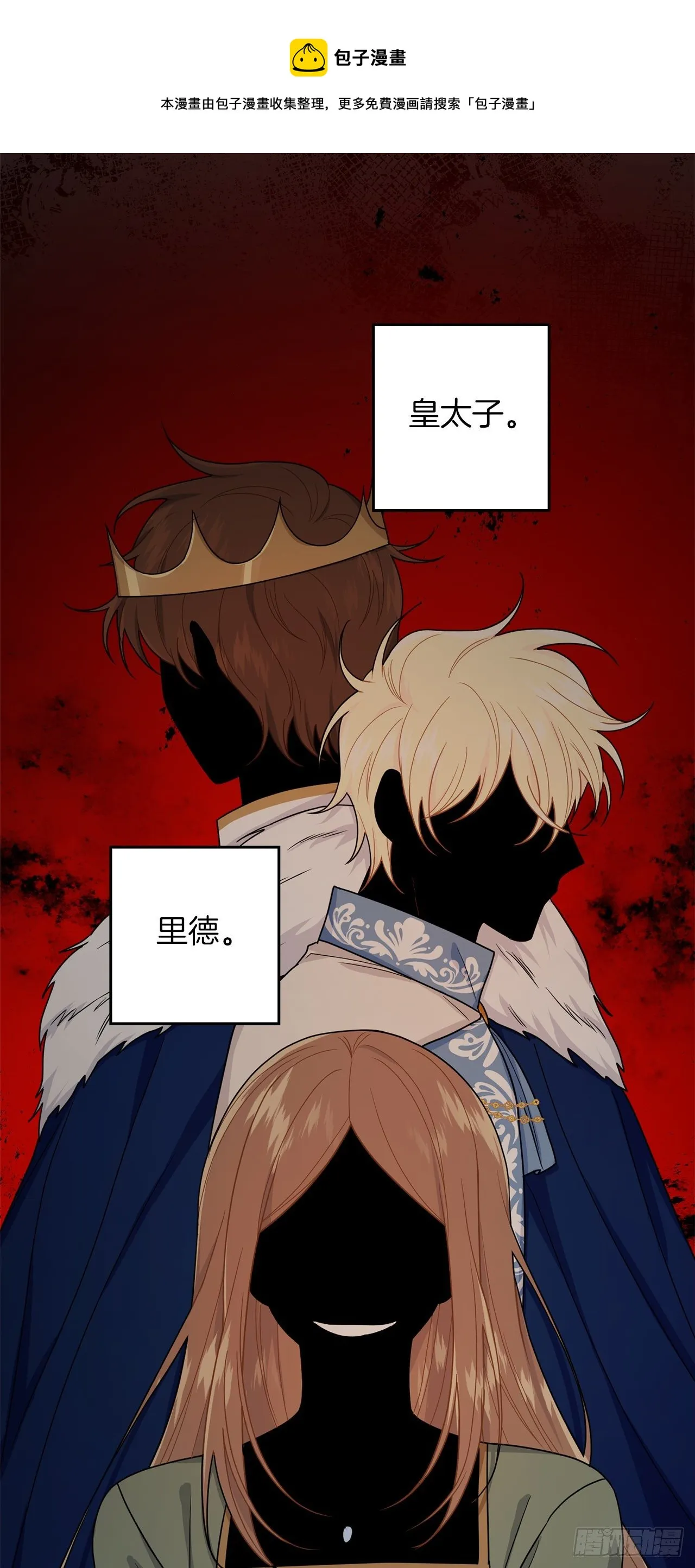 217.皇女的使者 第13页