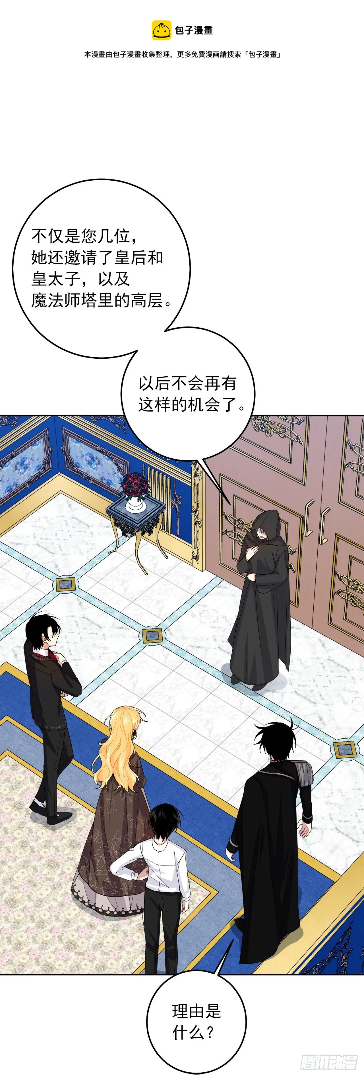 217.皇女的使者 第25页