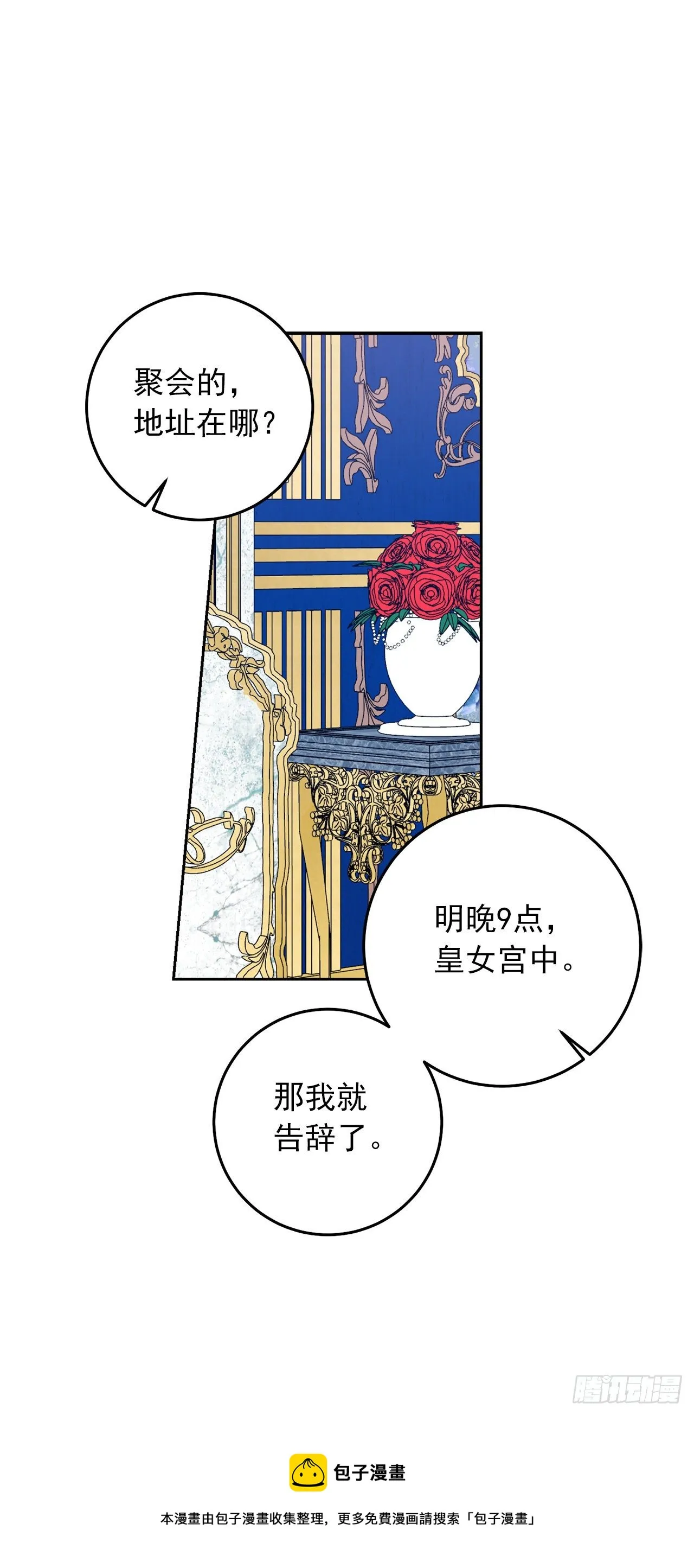 217.皇女的使者 第29页