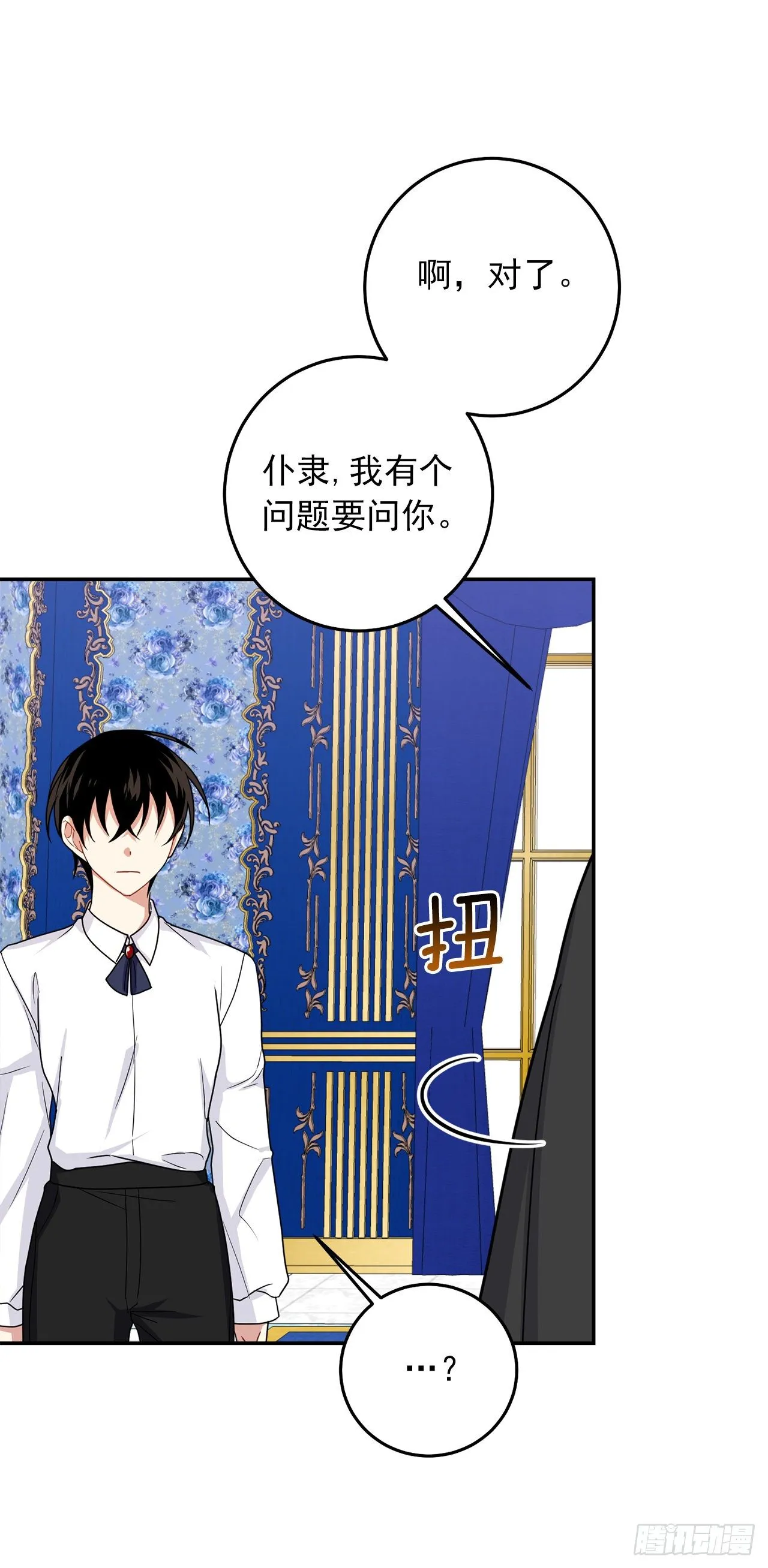 217.皇女的使者 第30页
