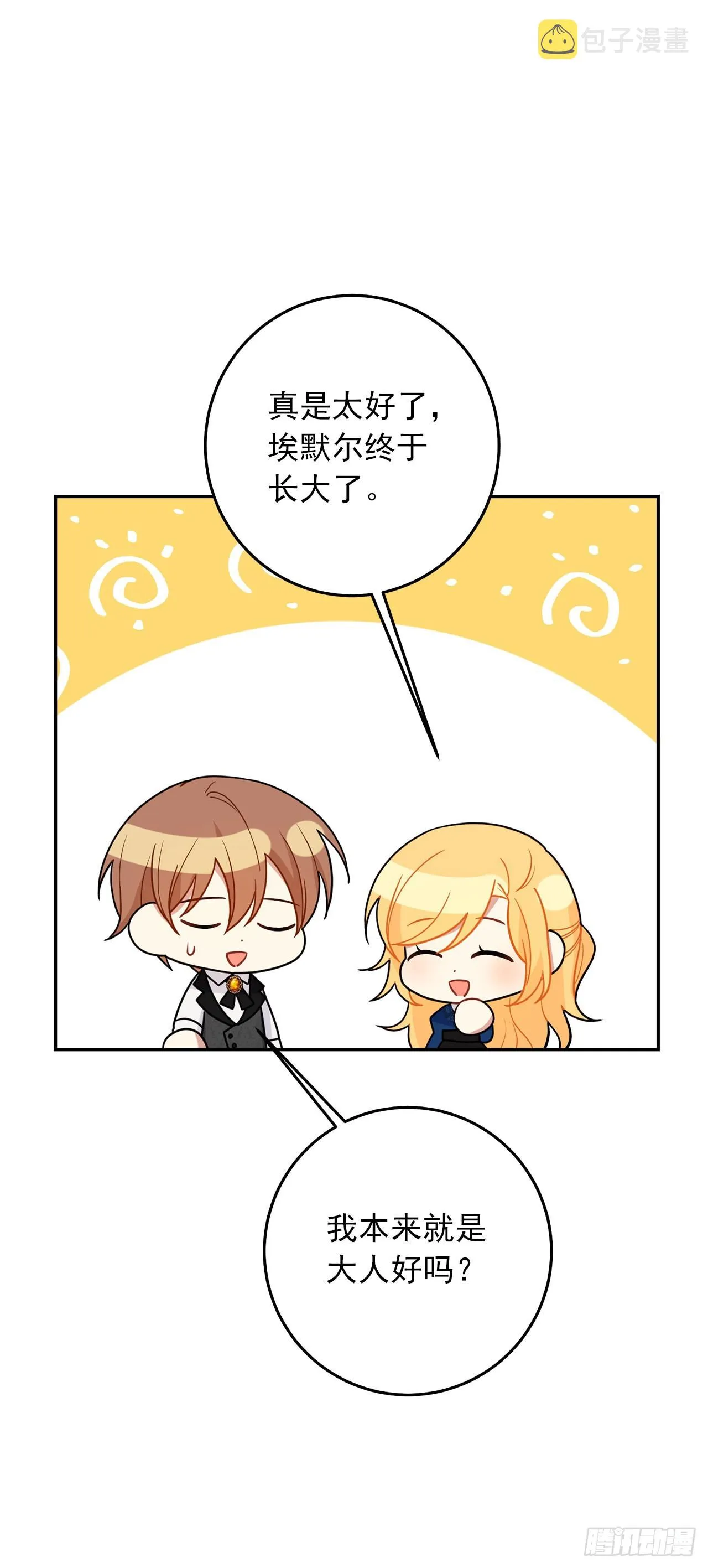 番外8.这家的孩子 第30页