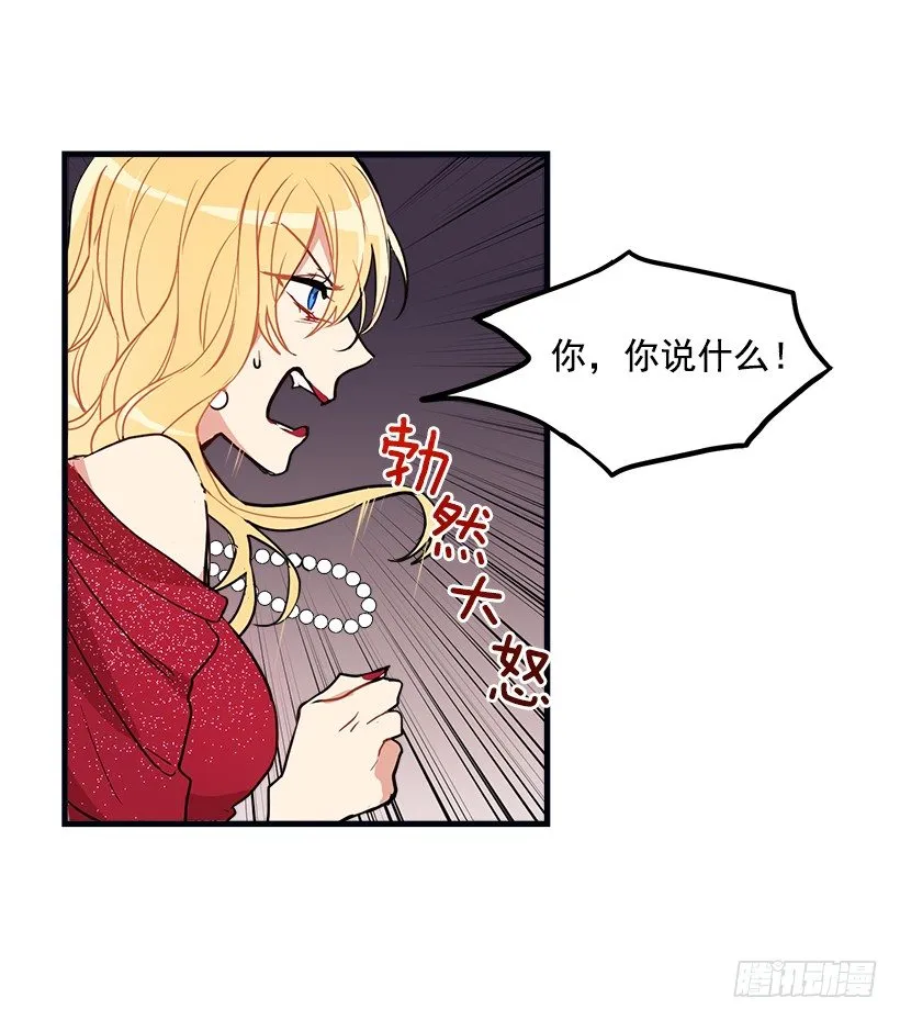 我被亲妈给卖了？！ 第6页