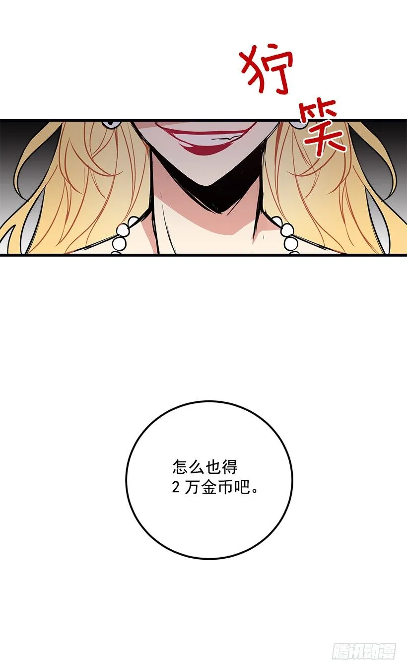 我被亲妈给卖了？！ 第12页