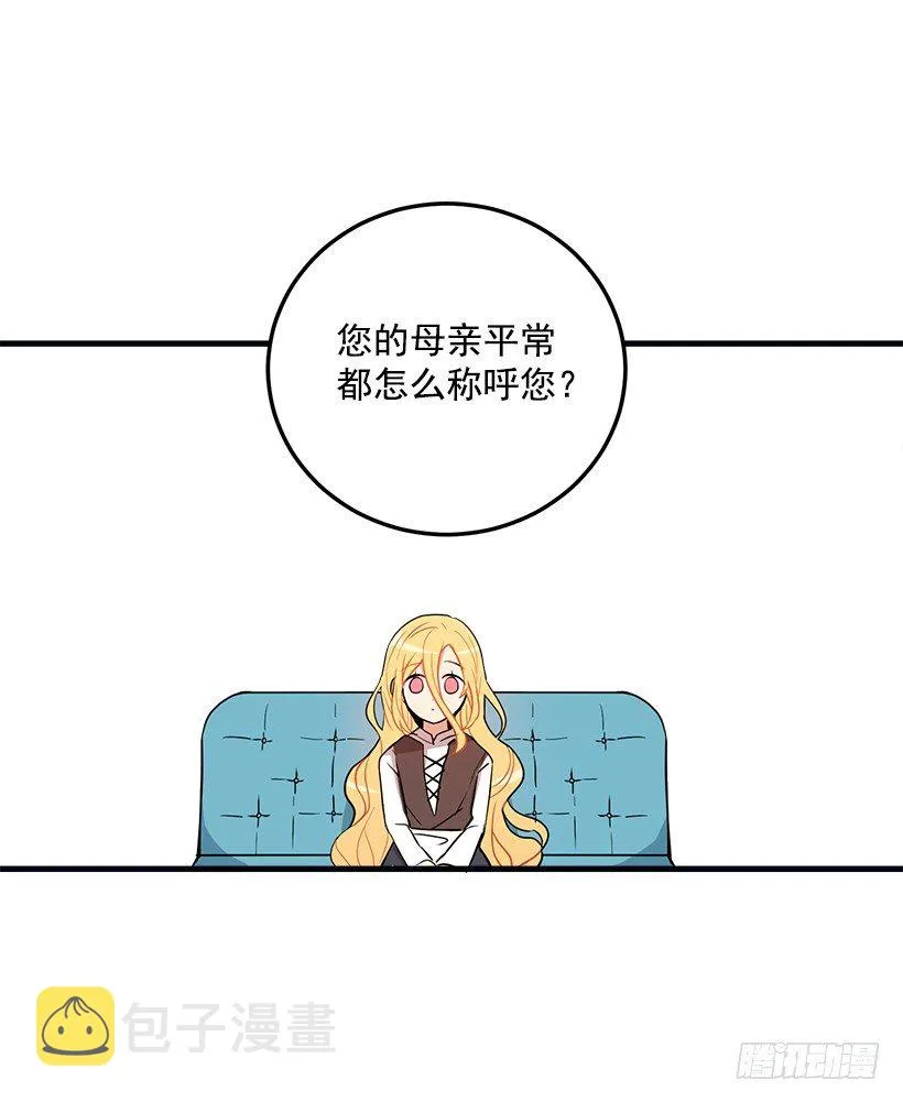 我被亲妈给卖了？！ 第19页