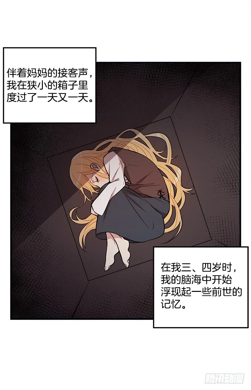 我被亲妈给卖了？！ 第24页