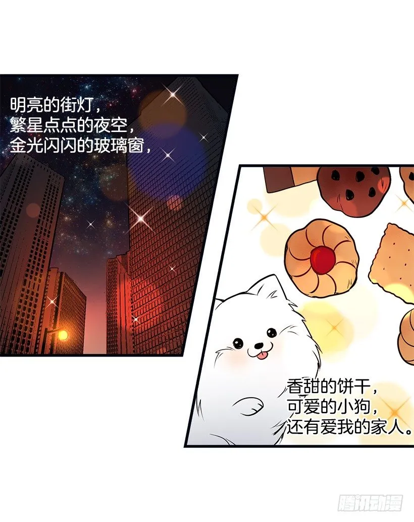 我被亲妈给卖了？！ 第25页
