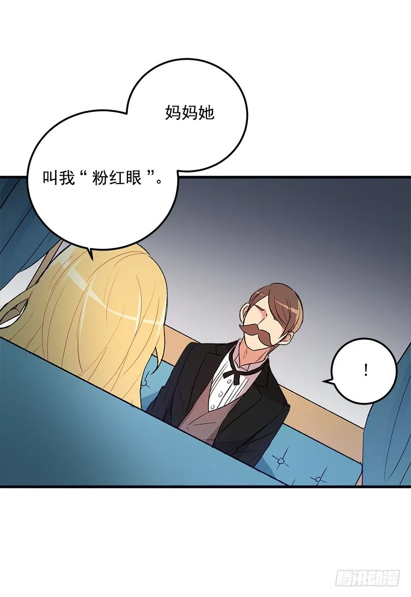 我被亲妈给卖了？！ 第28页
