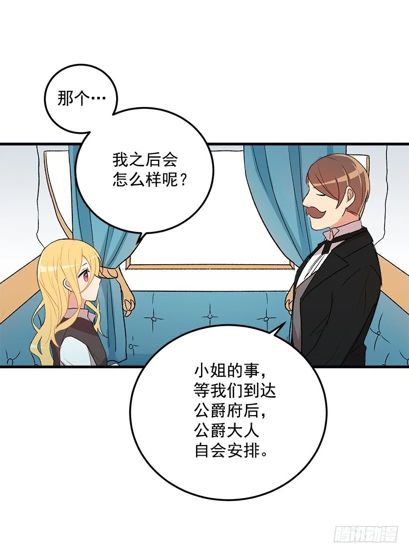 我被亲妈给卖了？！ 第30页