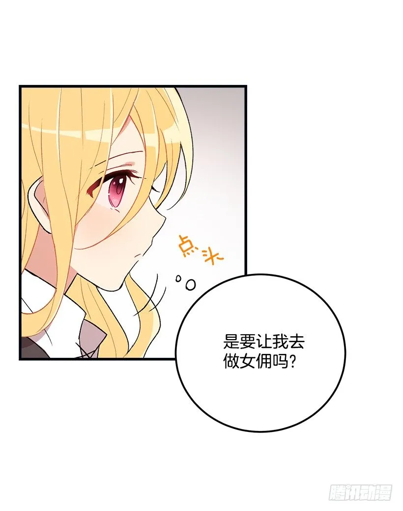 我被亲妈给卖了？！ 第31页