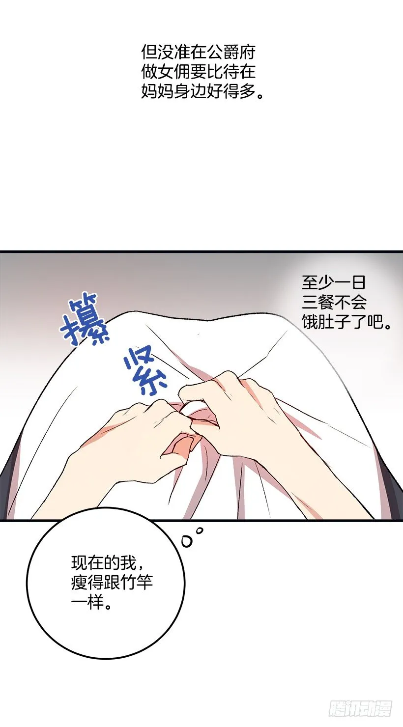 我被亲妈给卖了？！ 第32页