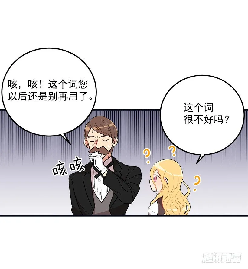 府邸探险 第7页