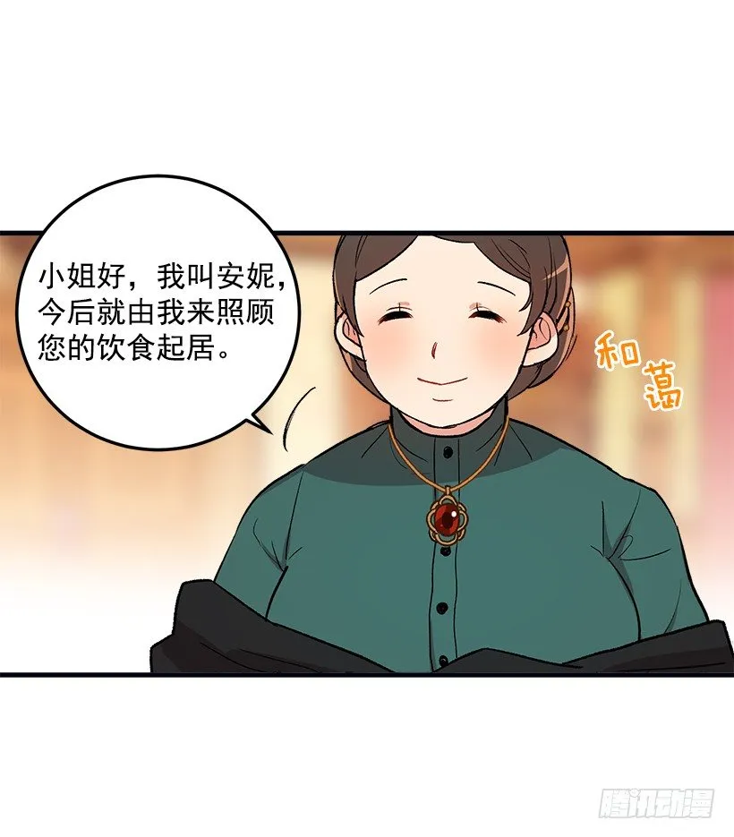 府邸探险 第9页