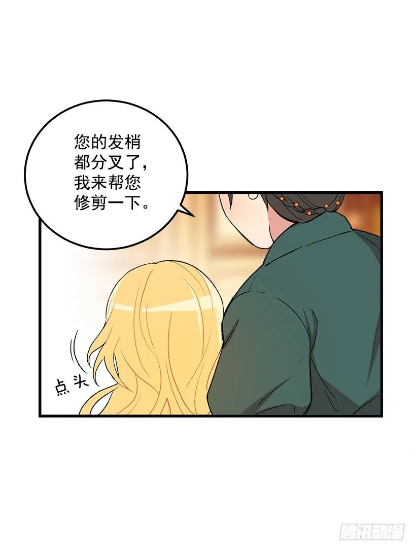 府邸探险 第13页
