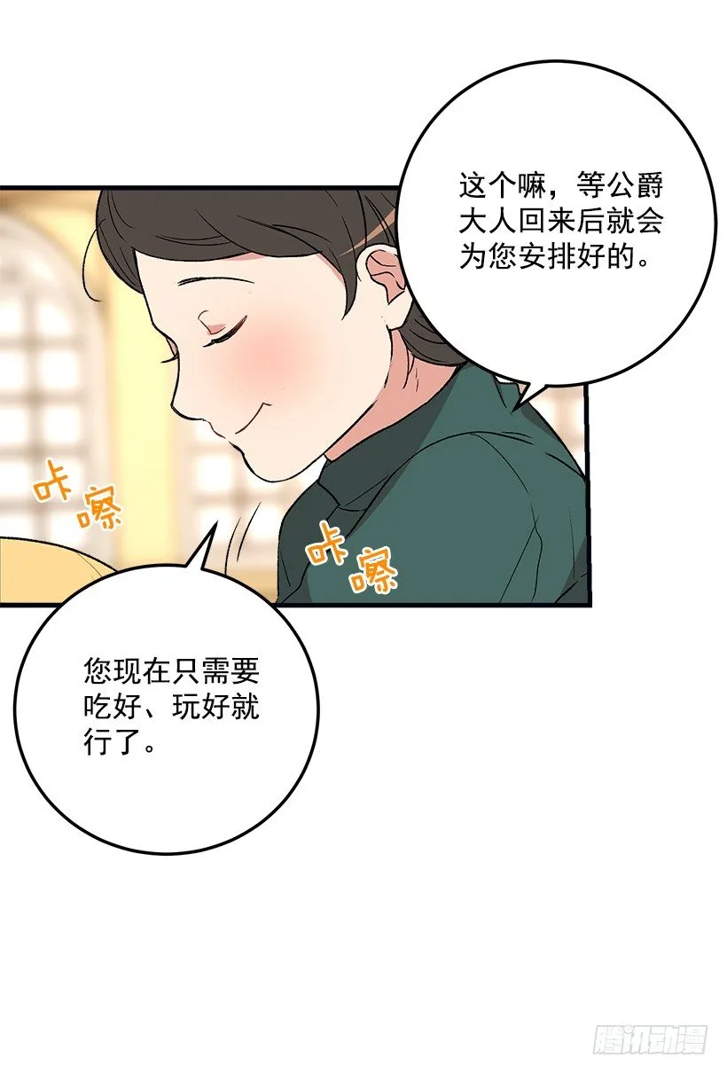 府邸探险 第16页
