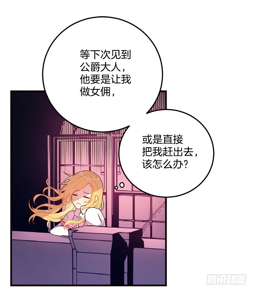 府邸探险 第28页