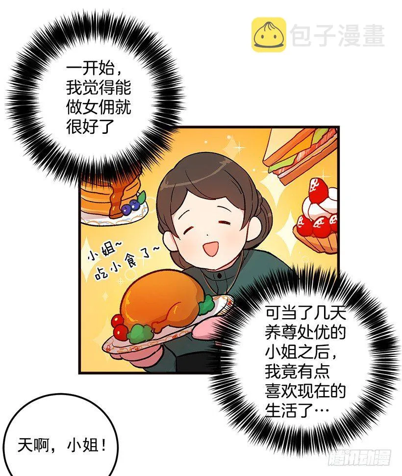 府邸探险 第29页