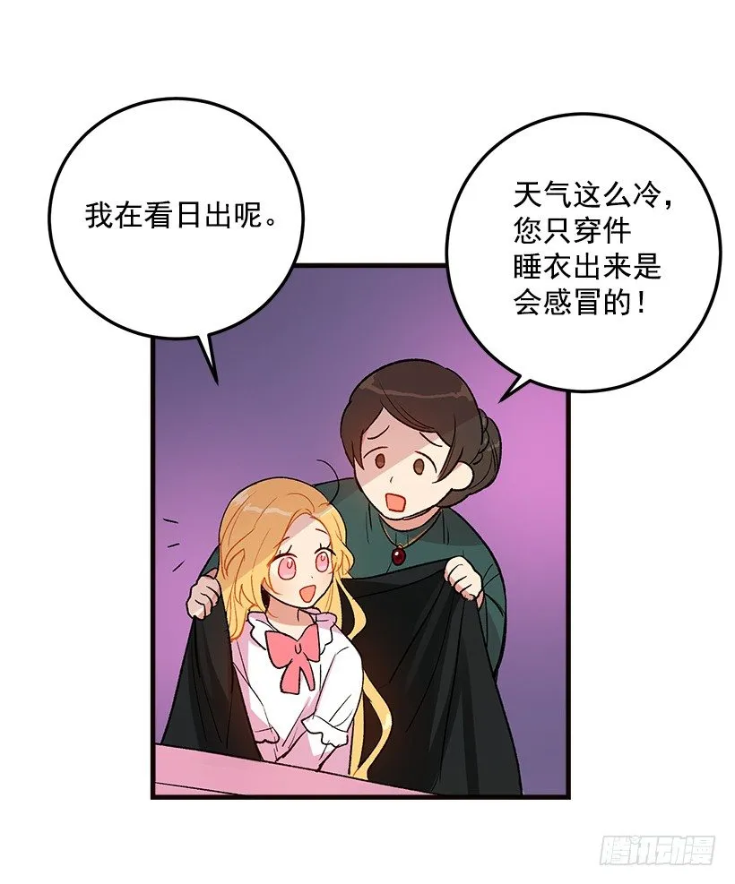 府邸探险 第31页