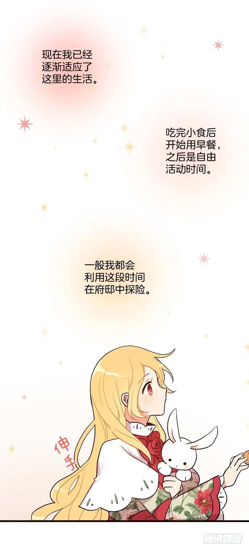 府邸探险 第34页