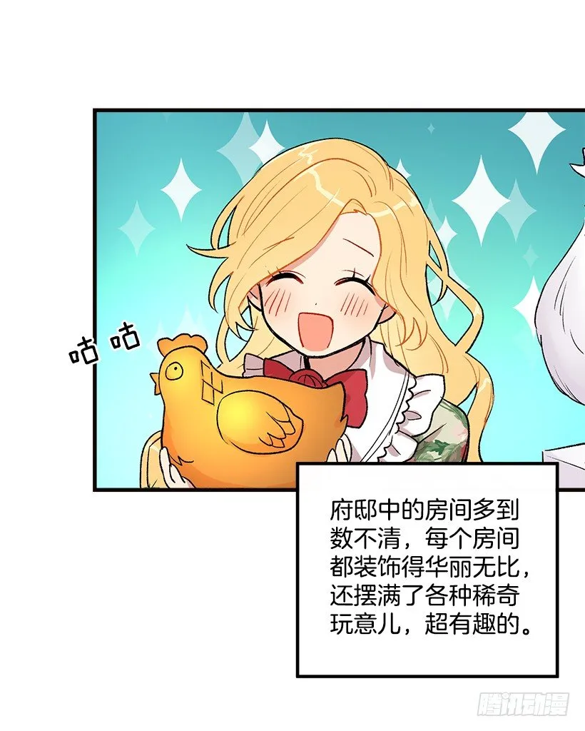府邸探险 第38页