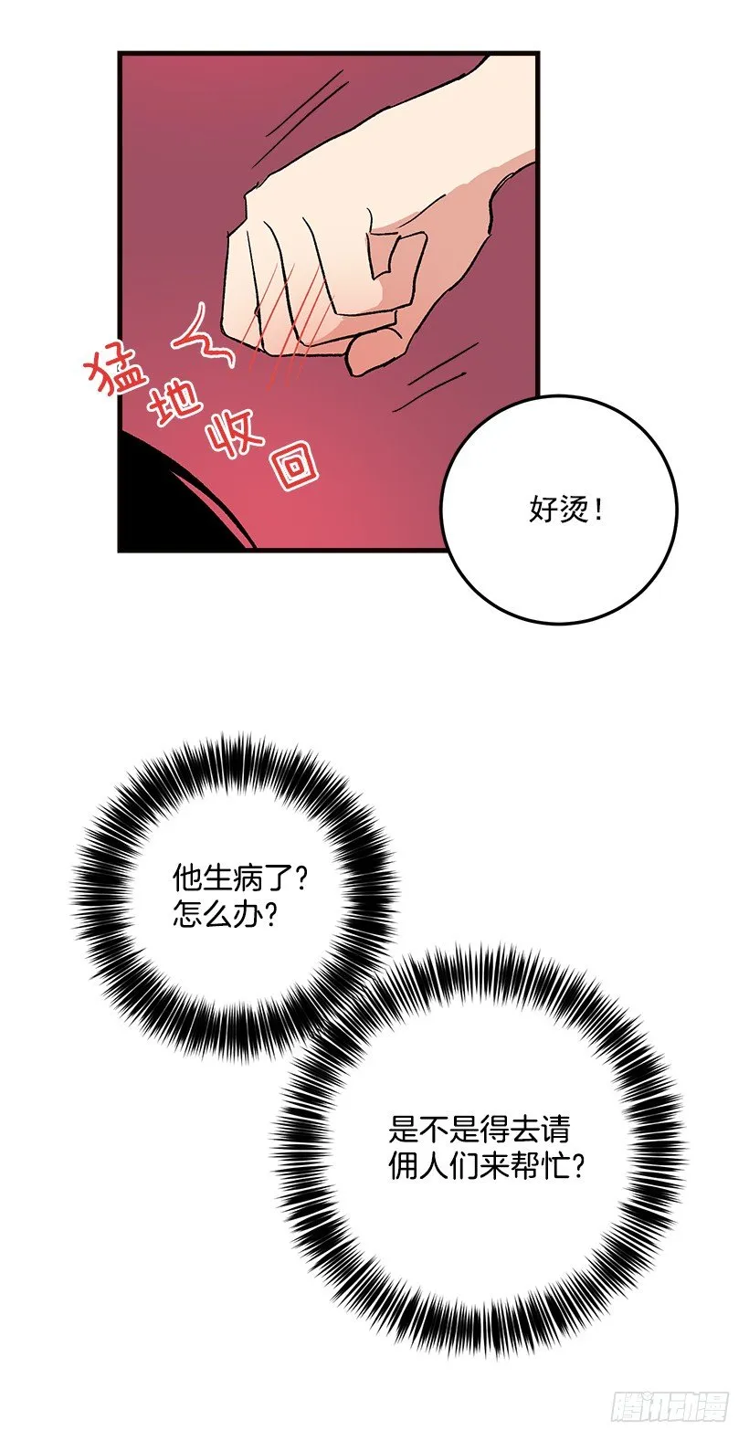 府里藏着个小哥哥 第9页