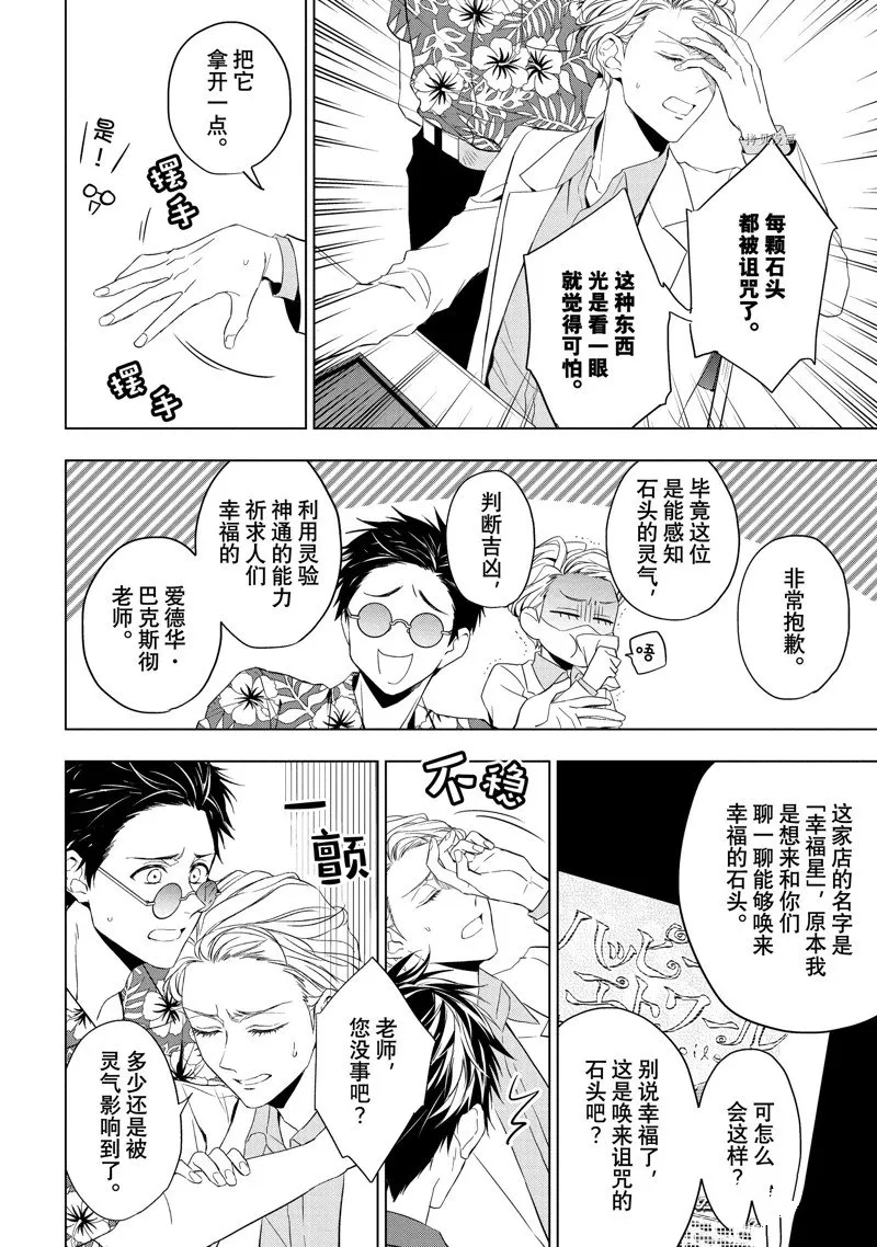 第22话 第8页