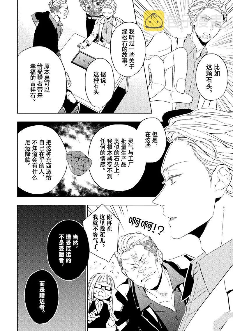 第22话 第10页