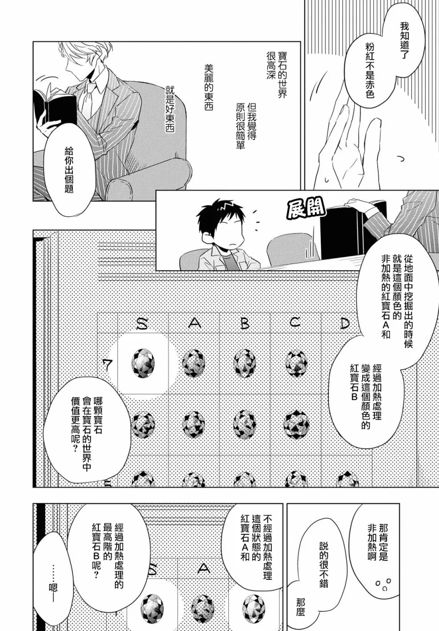 第3话 第16页