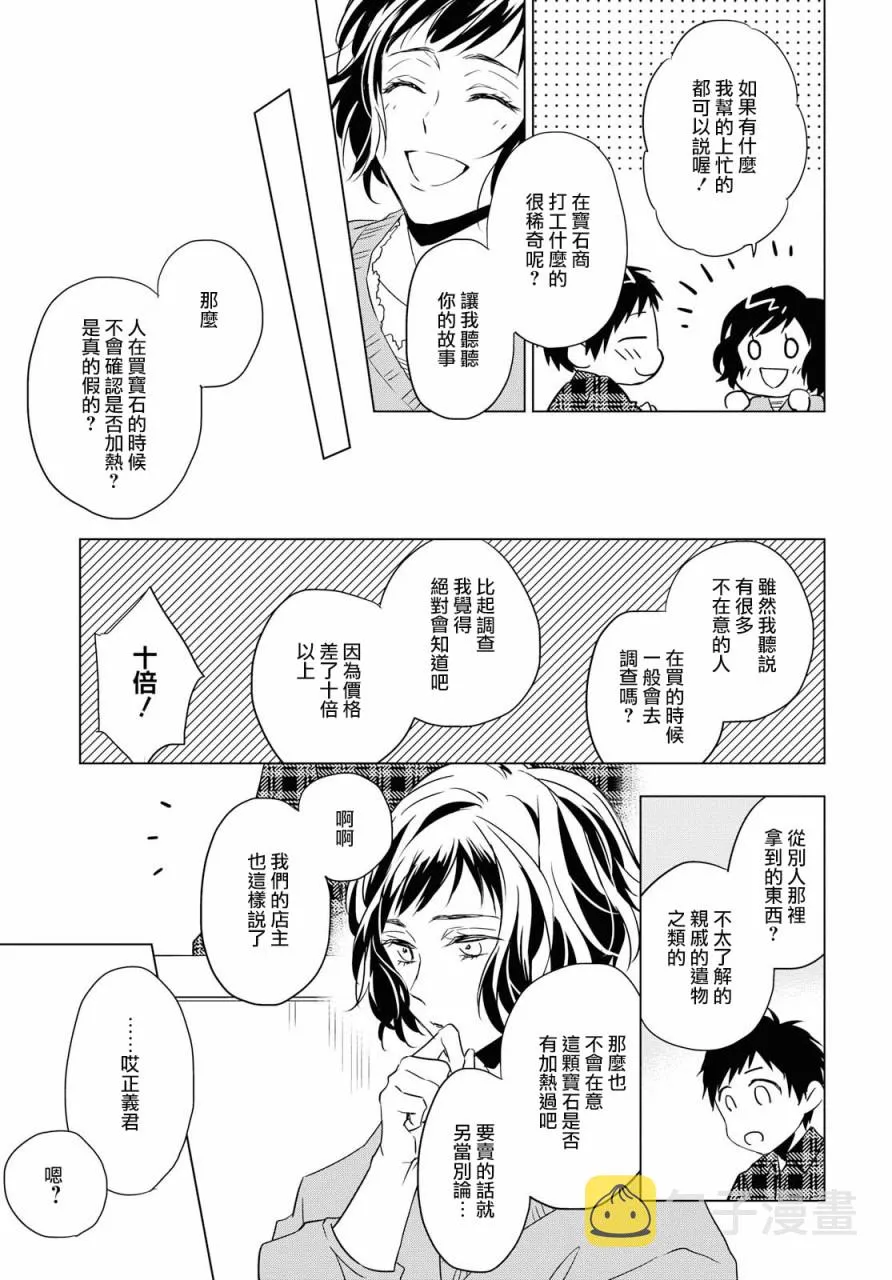 第3话 第31页