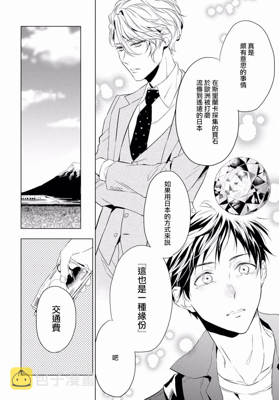 第2话 第25页