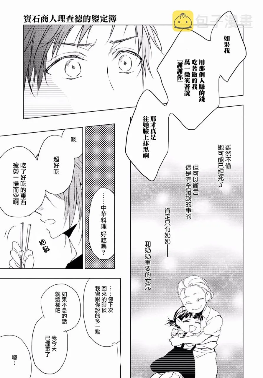 第2话 第36页