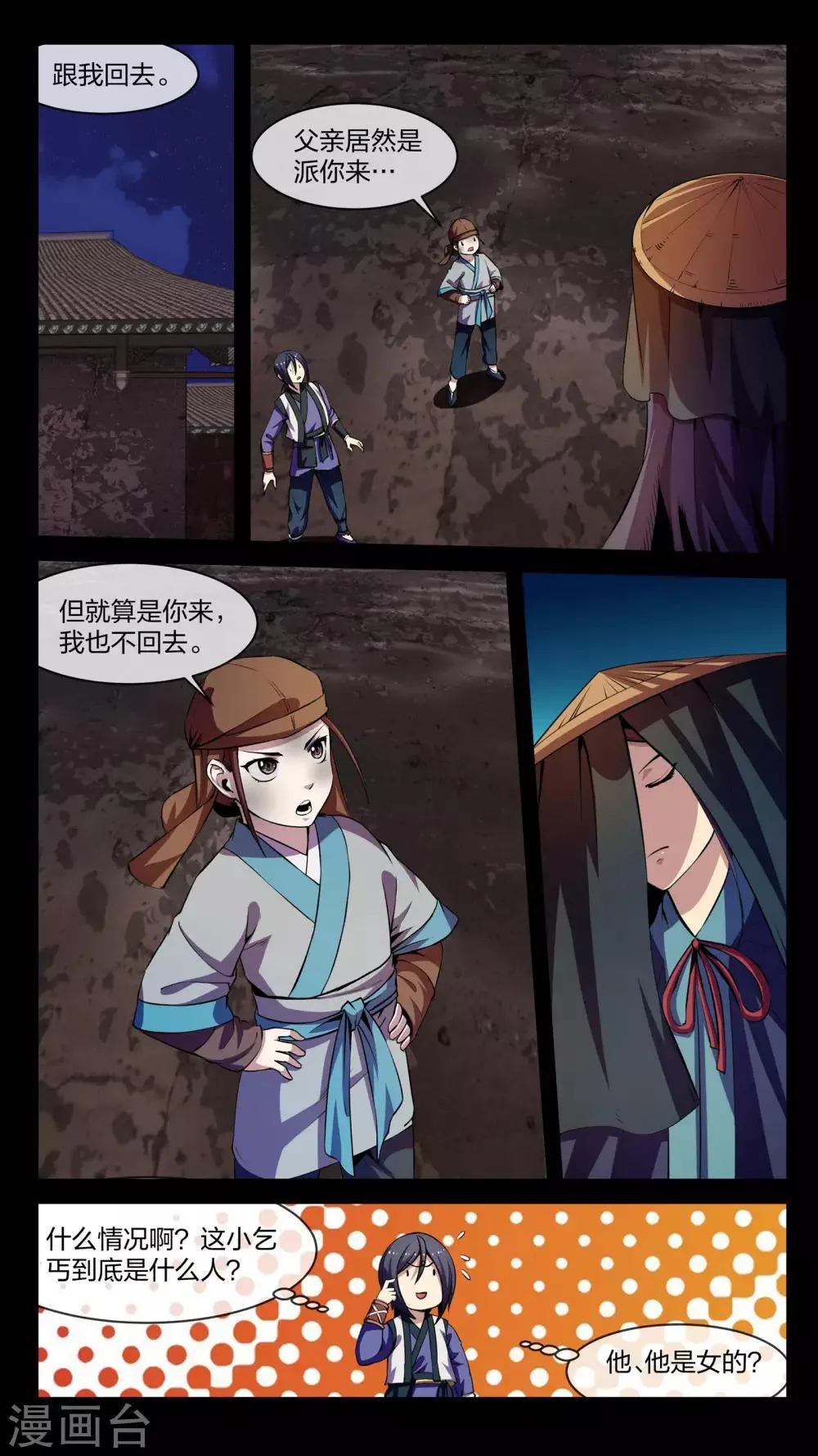 第9话 大乱、将临 第2页