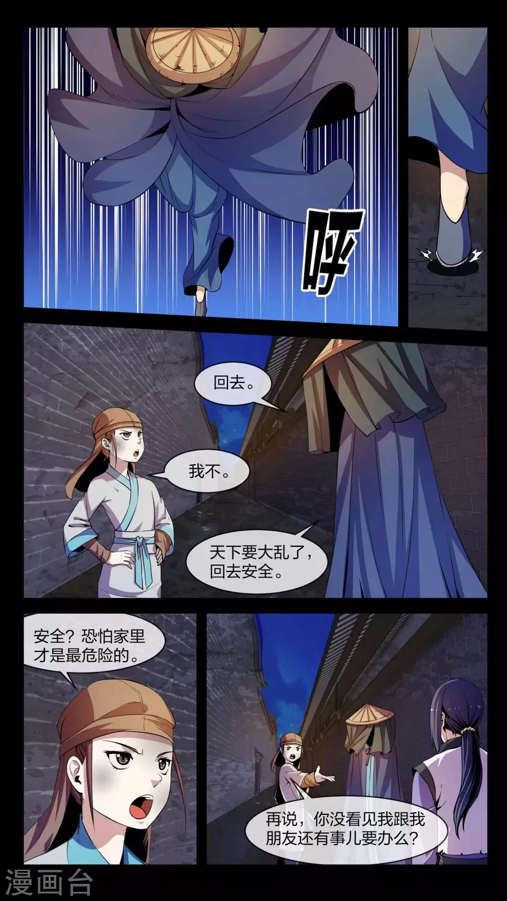 第9话 大乱、将临 第3页