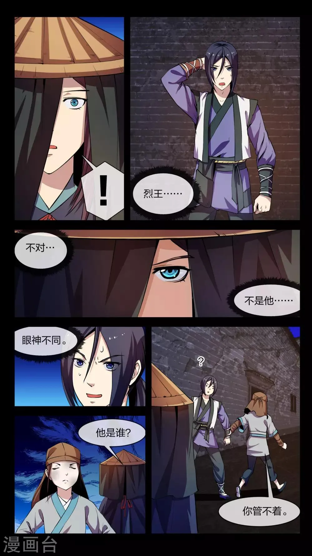 第9话 大乱、将临 第4页