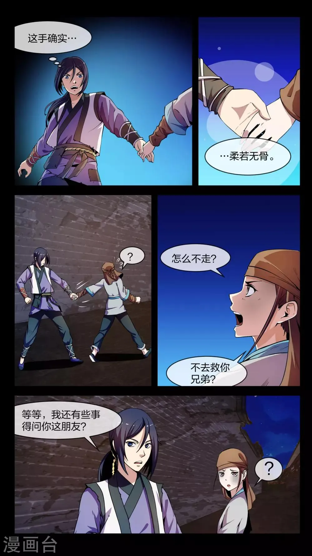 第9话 大乱、将临 第5页