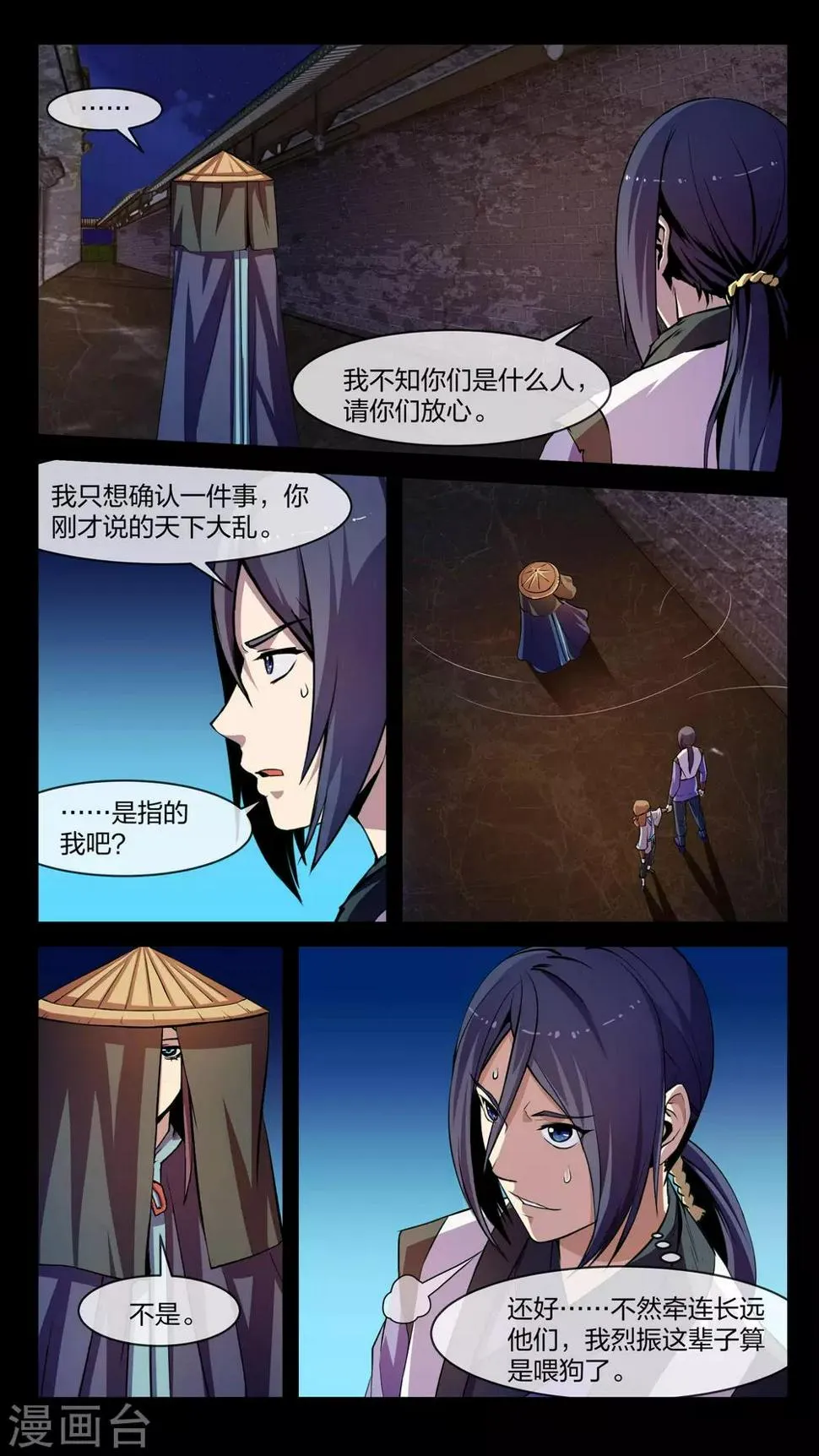 第9话 大乱、将临 第6页