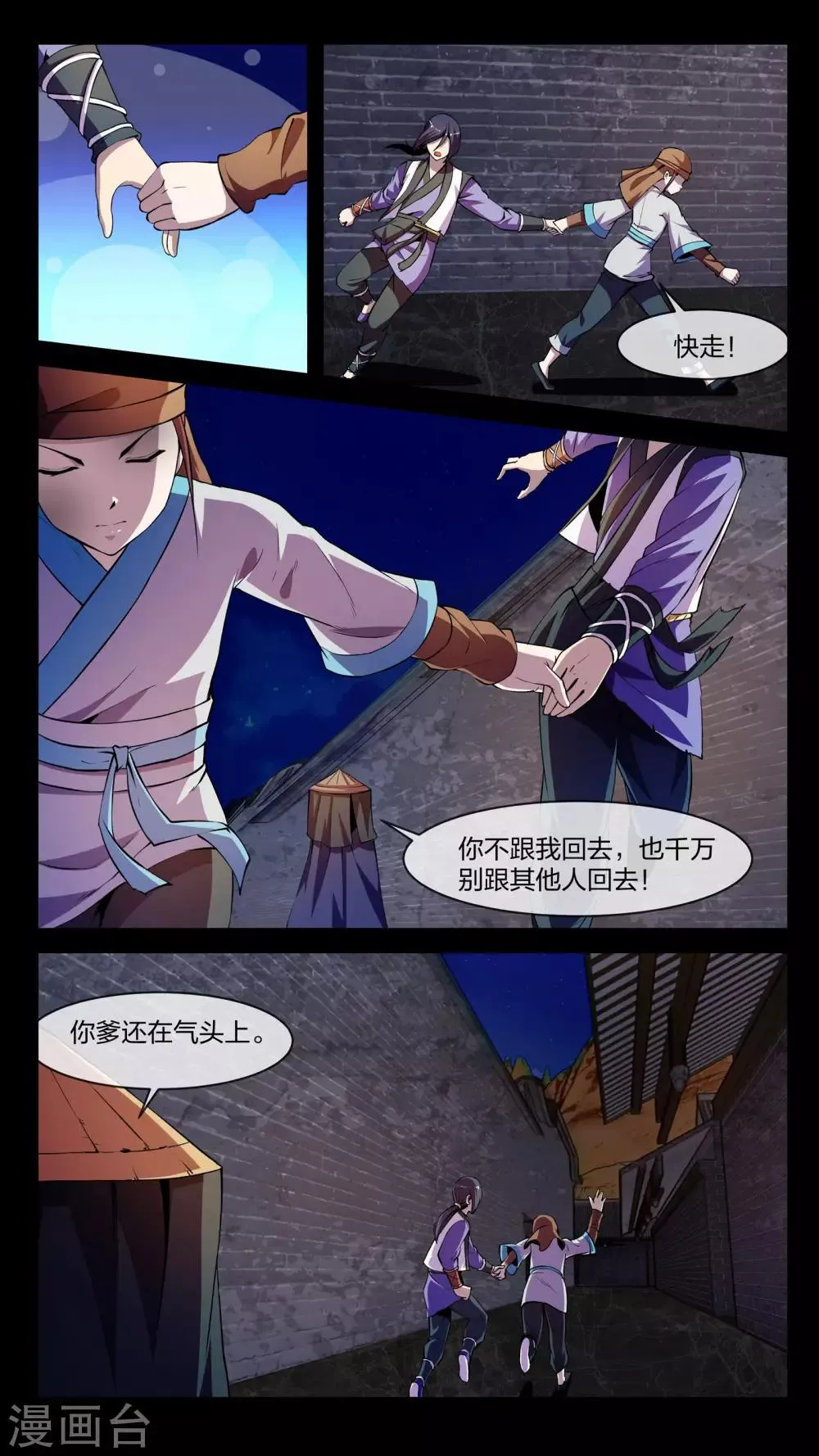 第9话 大乱、将临 第7页