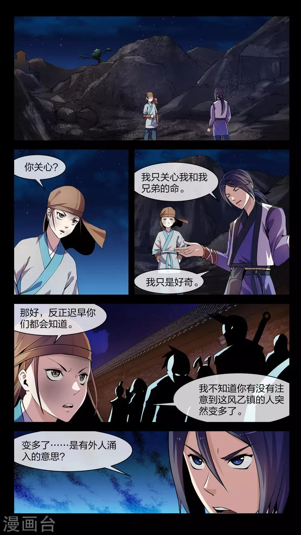 第9话 大乱、将临 第10页
