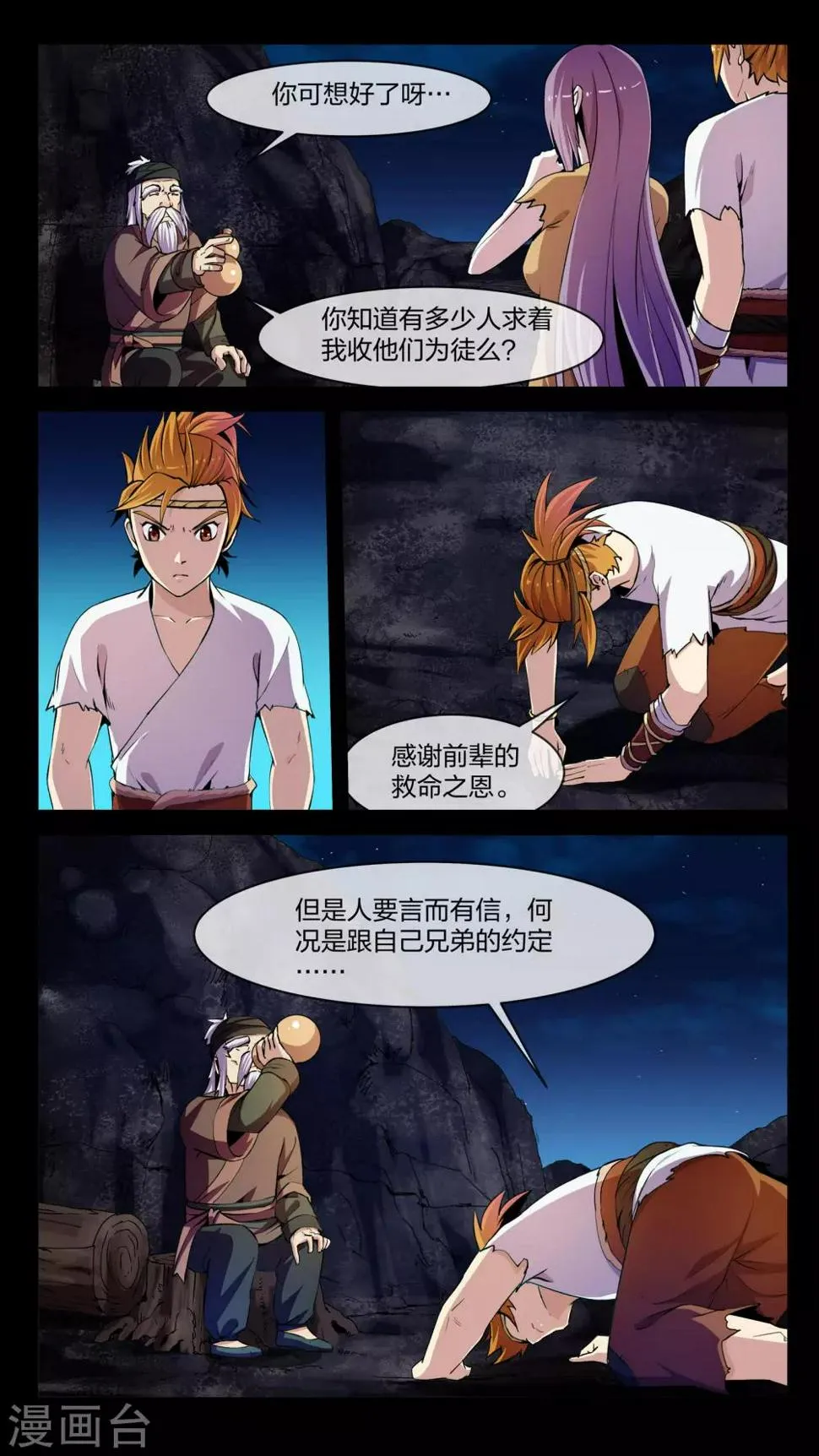 第9话 大乱、将临 第13页