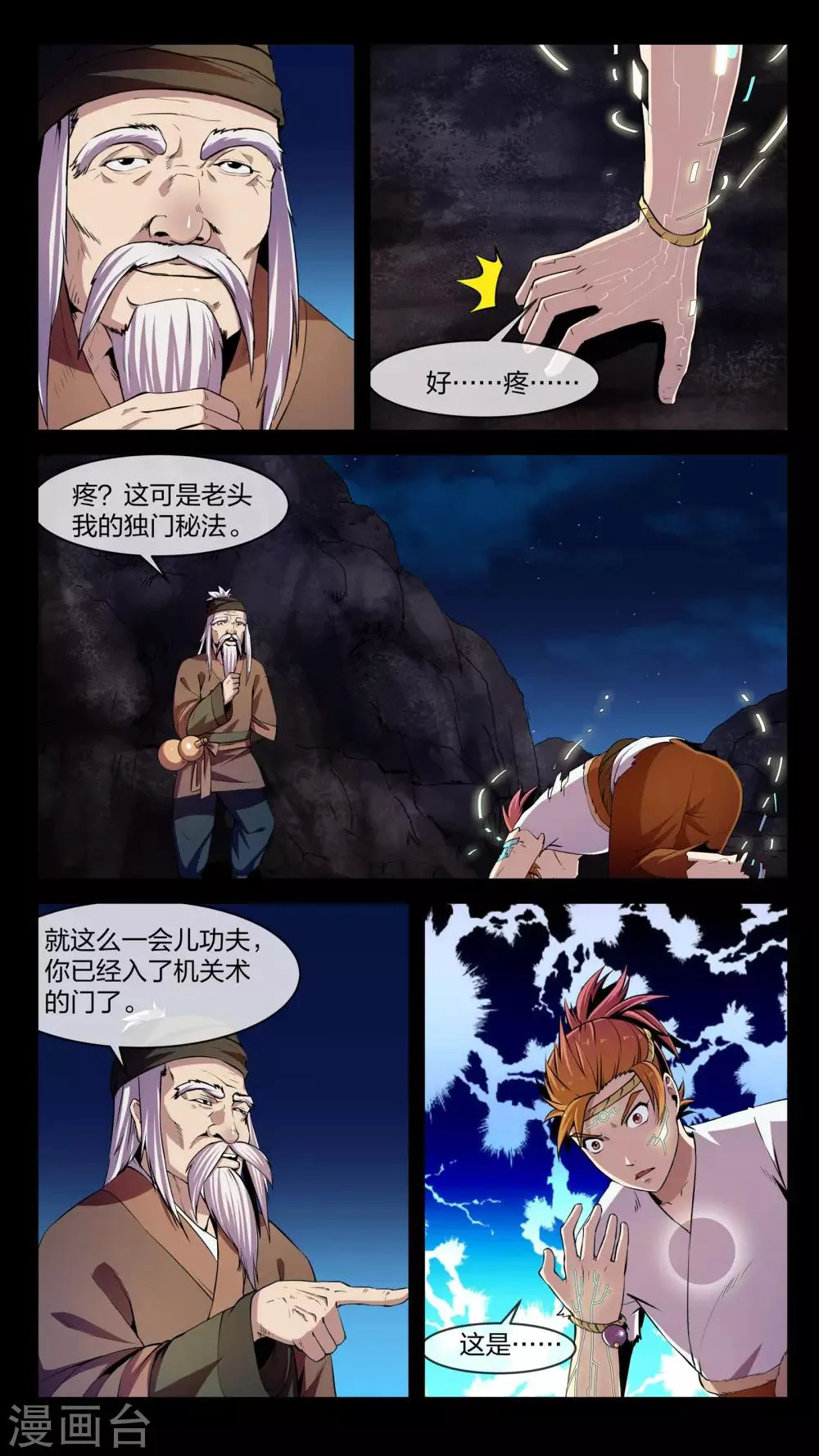 第9话 大乱、将临 第18页