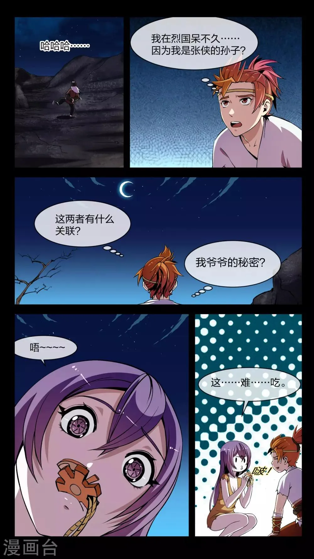 第9话 大乱、将临 第21页