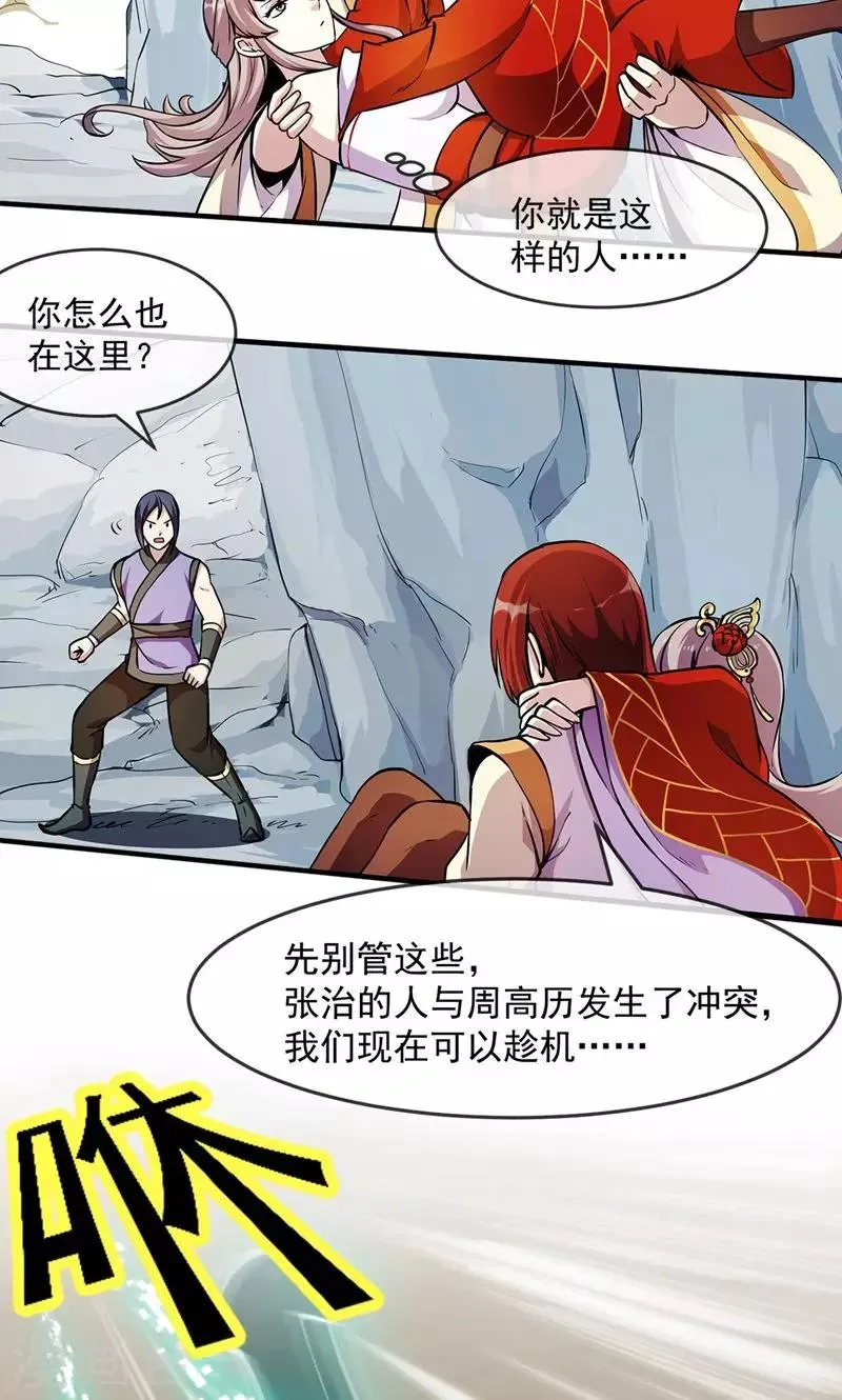 第86话 真相1 第20页