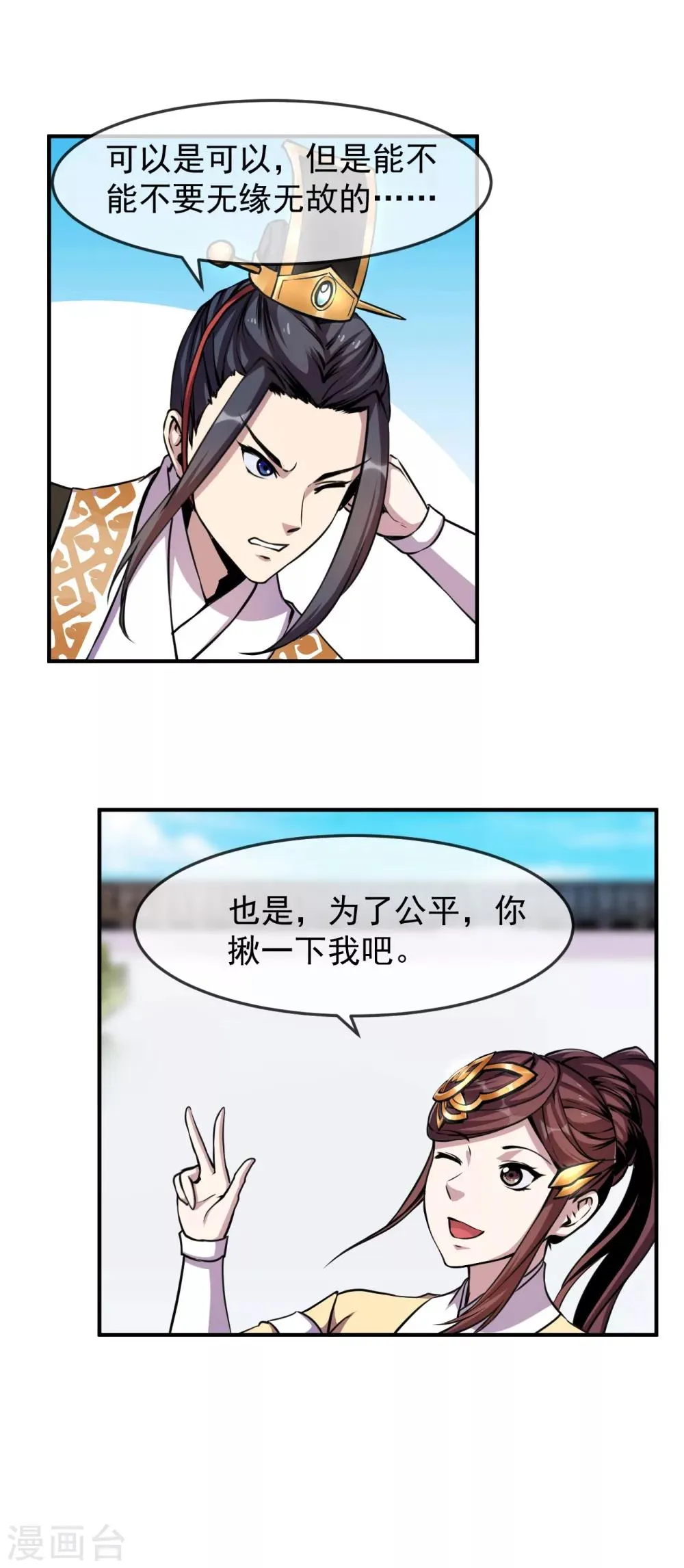 第93话 时代 第13页