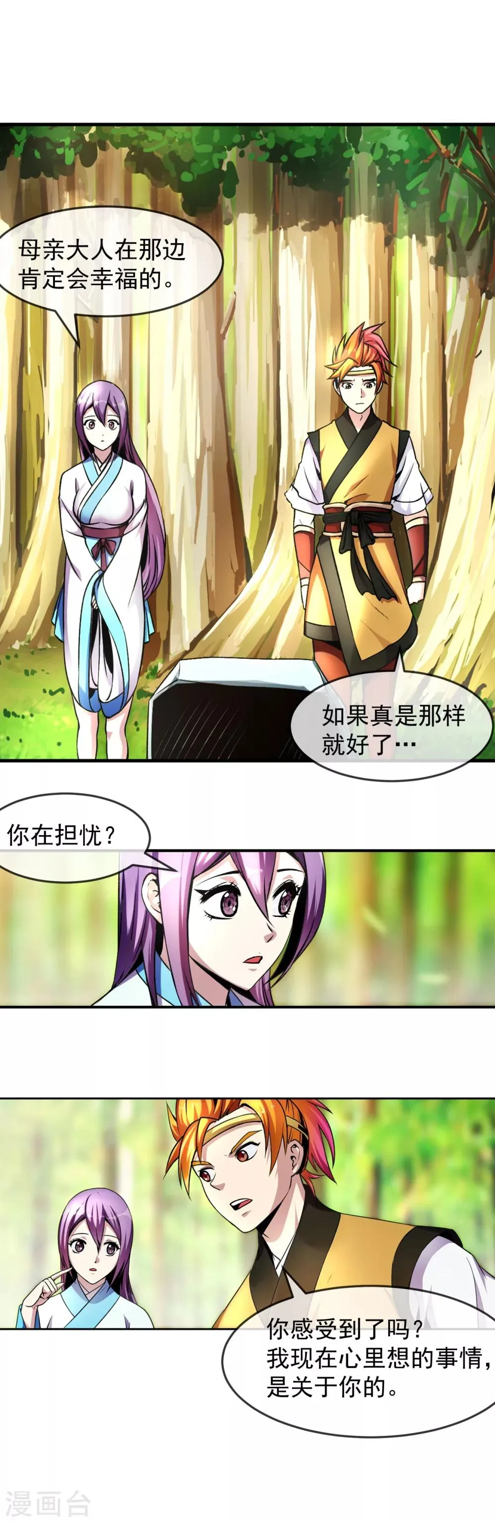 第93话 时代 第16页