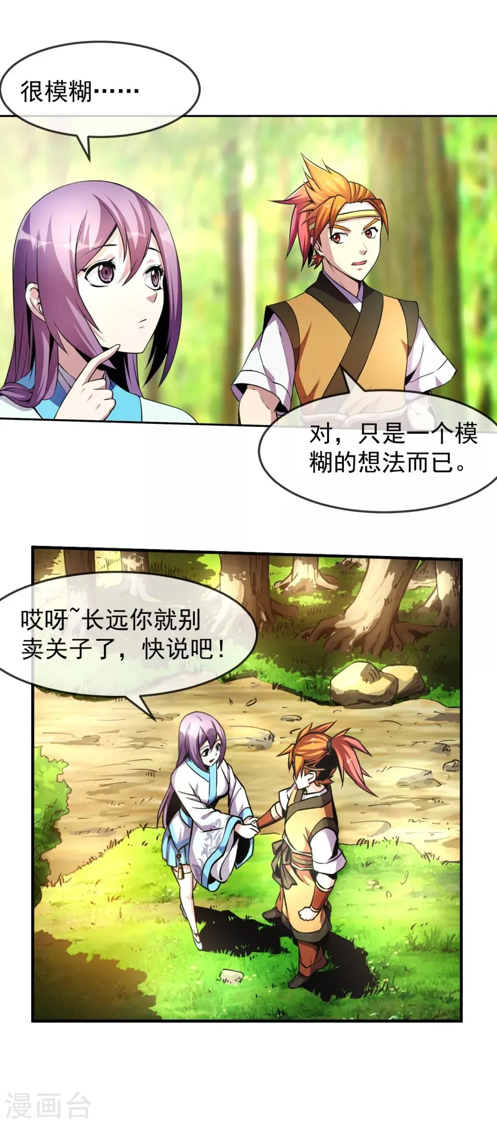 第93话 时代 第17页